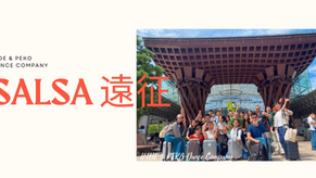 2025年も国内外サルサフェスティバルを楽しもう！！