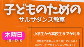 「子供のためのサルサダンス教室」開講‼️お子様にサルサダンスをチャレンジさせてみませんか⁇
随時新規受講生募集中✨