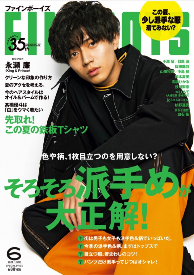 雑誌掲載情報 Fineboys 6月号 雑誌掲載情報 Fineboys 6月号