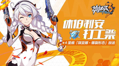 打工祭! 4星聖痕琪亞娜•爆裂形態放送!