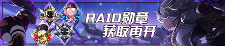 矩陣空間、雪狼小隊畢業勳章再次開放獲取!