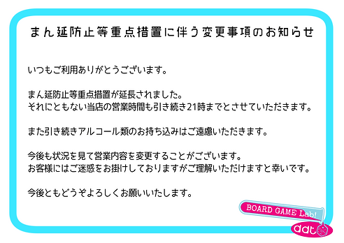 0712緊急事態宣言に伴う営業時間変更のお知らせ.png