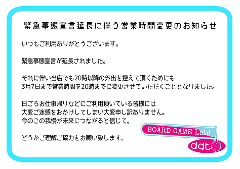 緊急事態宣言延長に伴う営業時間変更のお知らせ.png