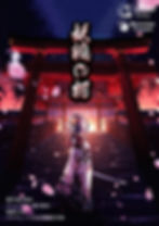 妖狐の村
