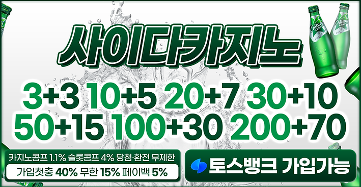 사이다토토 배너