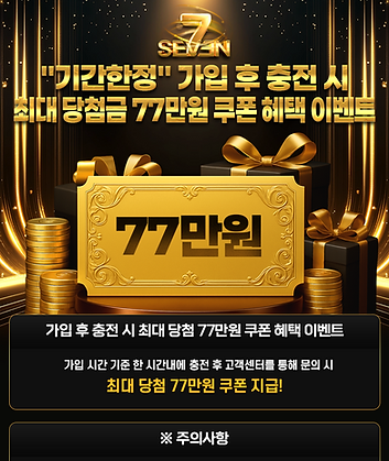 77만원 쿠폰혜택 이벤트