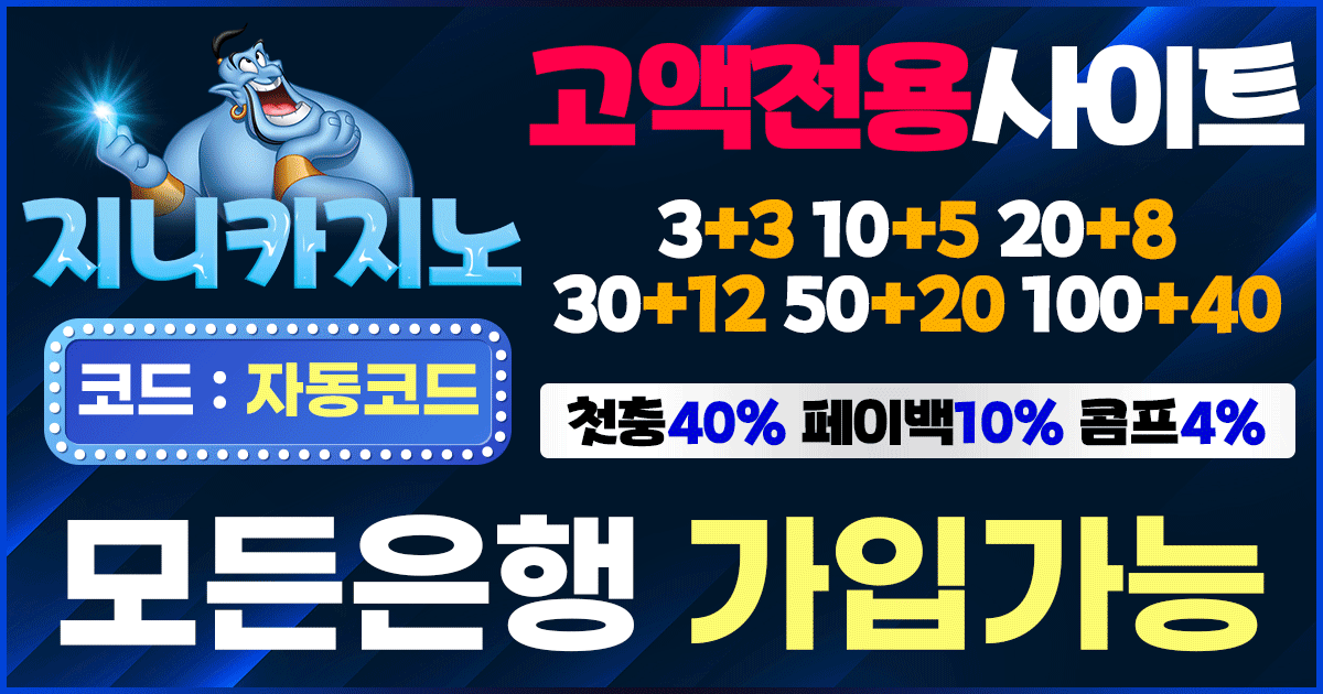 지니카지노 가입코드