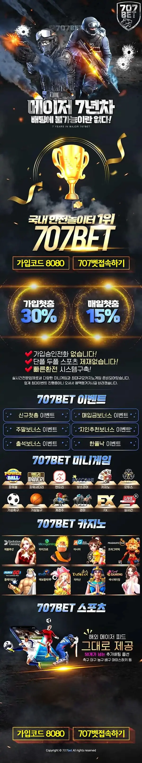 베팅특공대 랜딩이미지