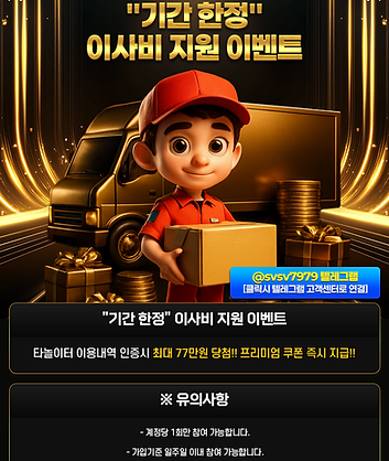 이사비 지원 이벤트