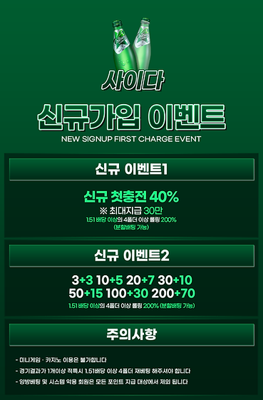 신규가입 이벤트