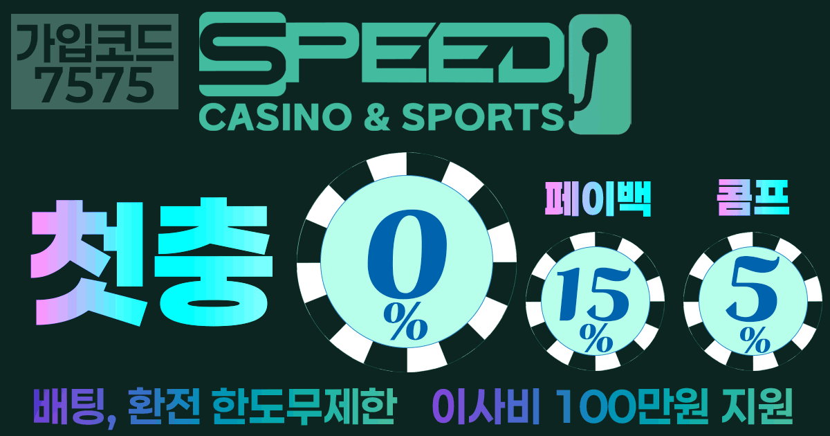 스피드토토 가입코드