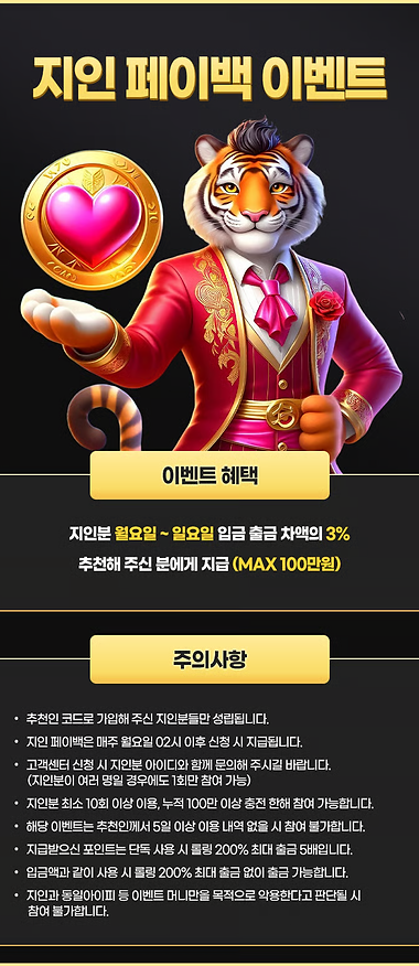 지인 페이백 이벤트