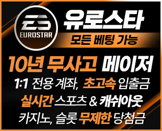 유로스타토토 배너