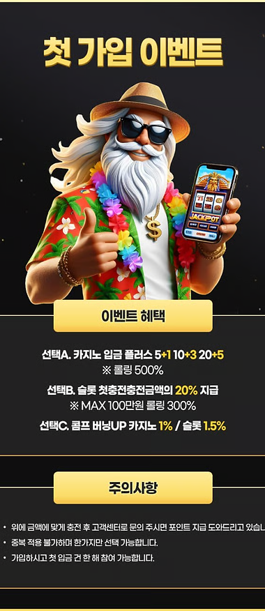 첫 가입 이벤트