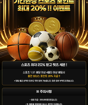 기간한정 스포츠 포인트