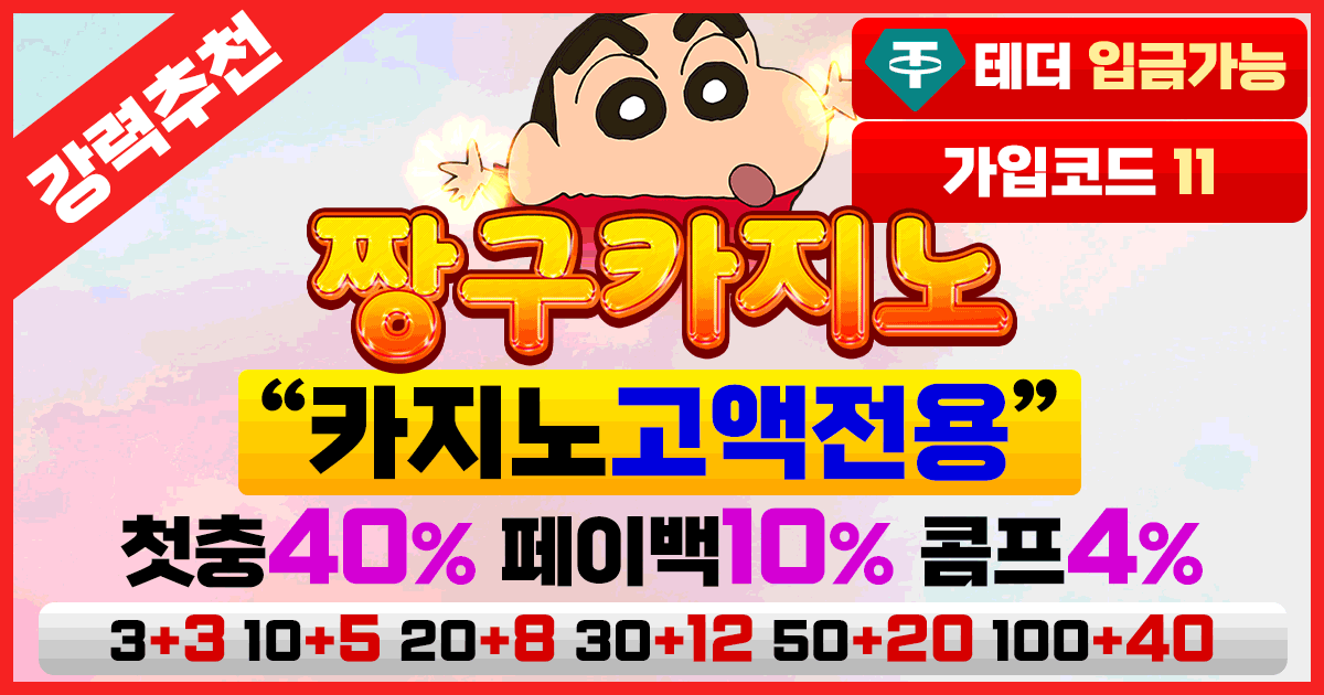 짱구카지노 가입코드