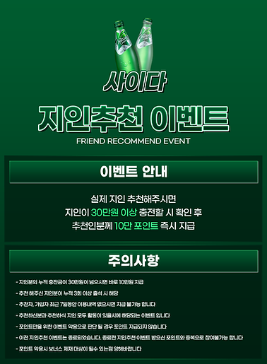 지인추천 이벤트