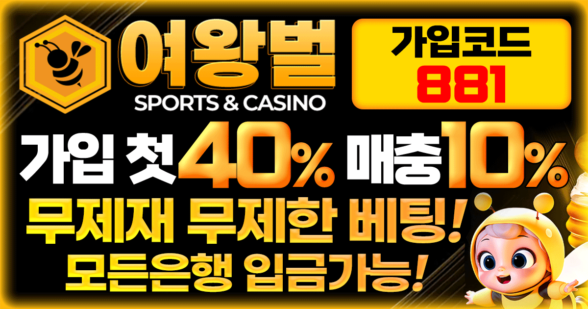 여왕벌 가입코드