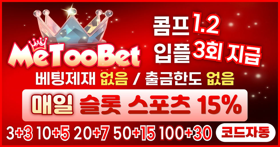 미투벳 가입코드