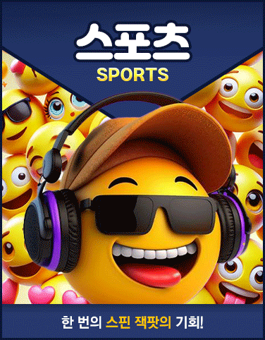 스마일토토 스포츠