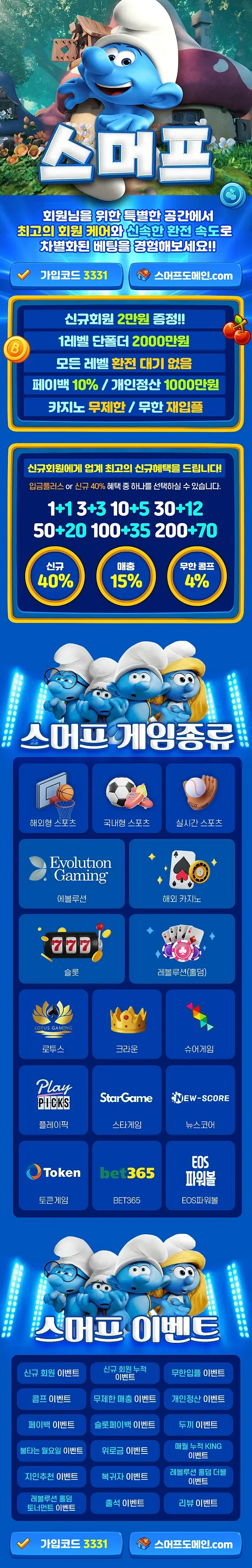 스머프벳 랜딩이미지