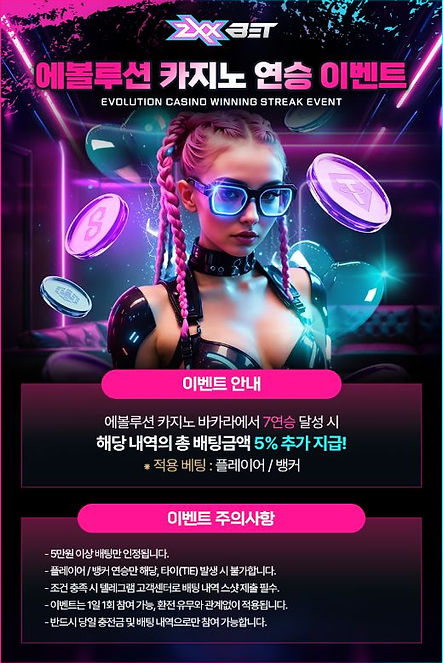 에볼루션 카지노 연승 이벤트