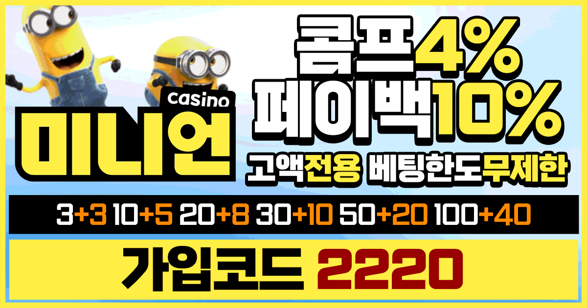 미니언카지노 가입코드
