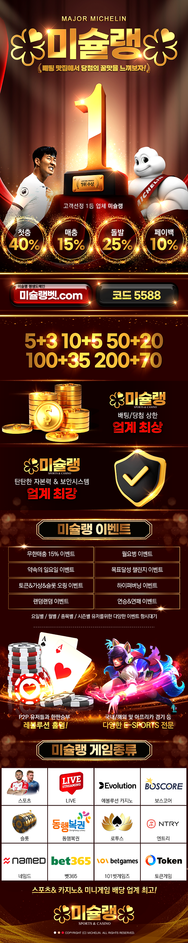 미슐랭토토 랜딩이미지