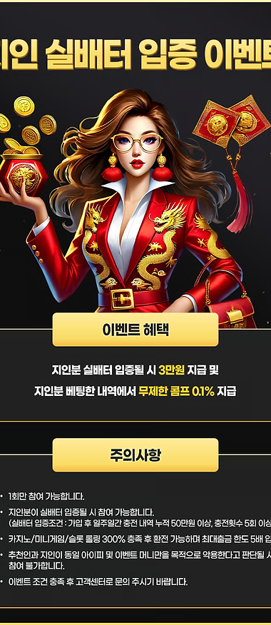 지인 실배터 입증 이벤트