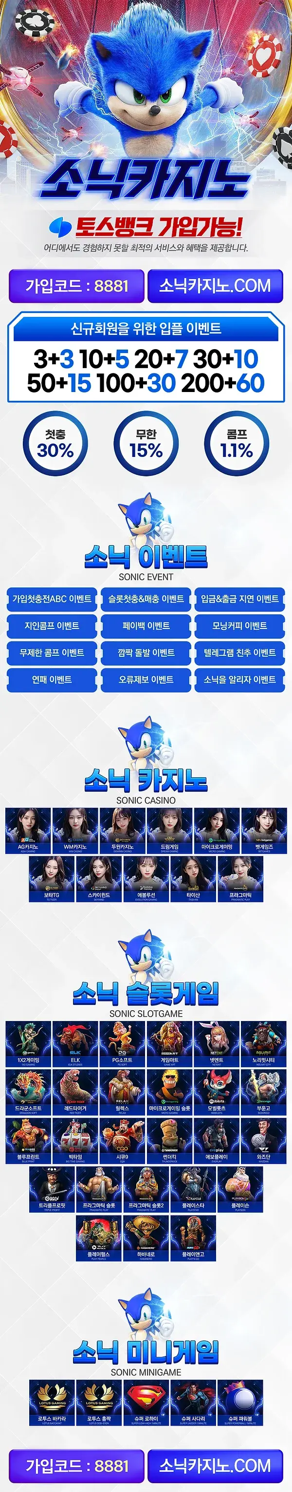 소닉카지노 랜딩이미지