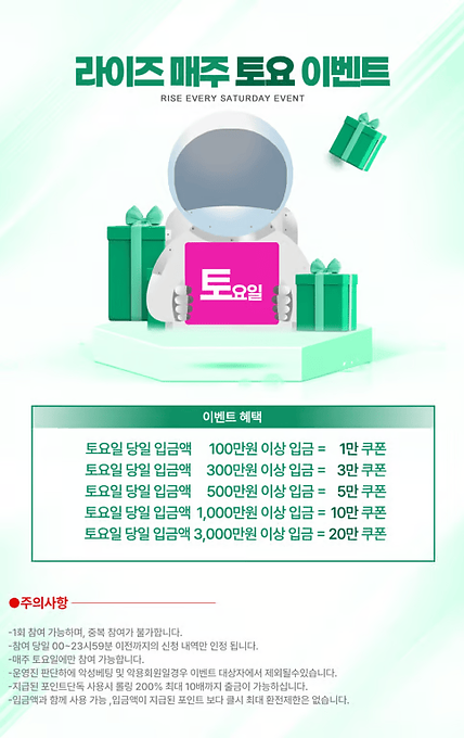 라이즈 매주 토요 이벤트