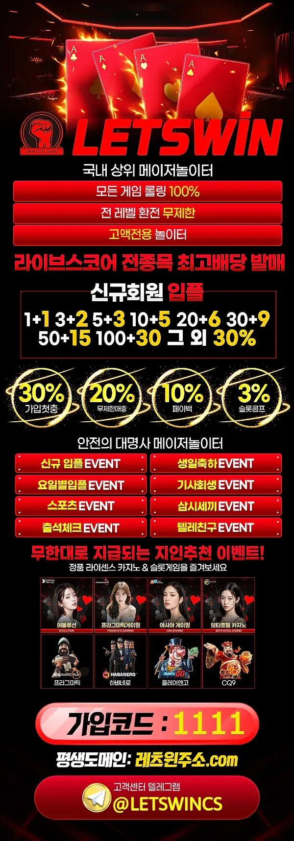 레츠윈 랜딩