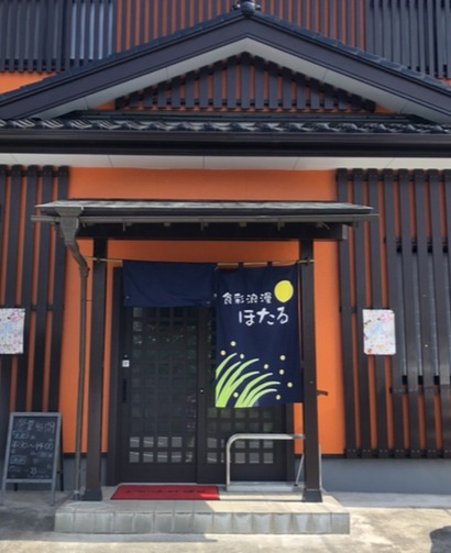 食彩浪漫ほたる 市原店