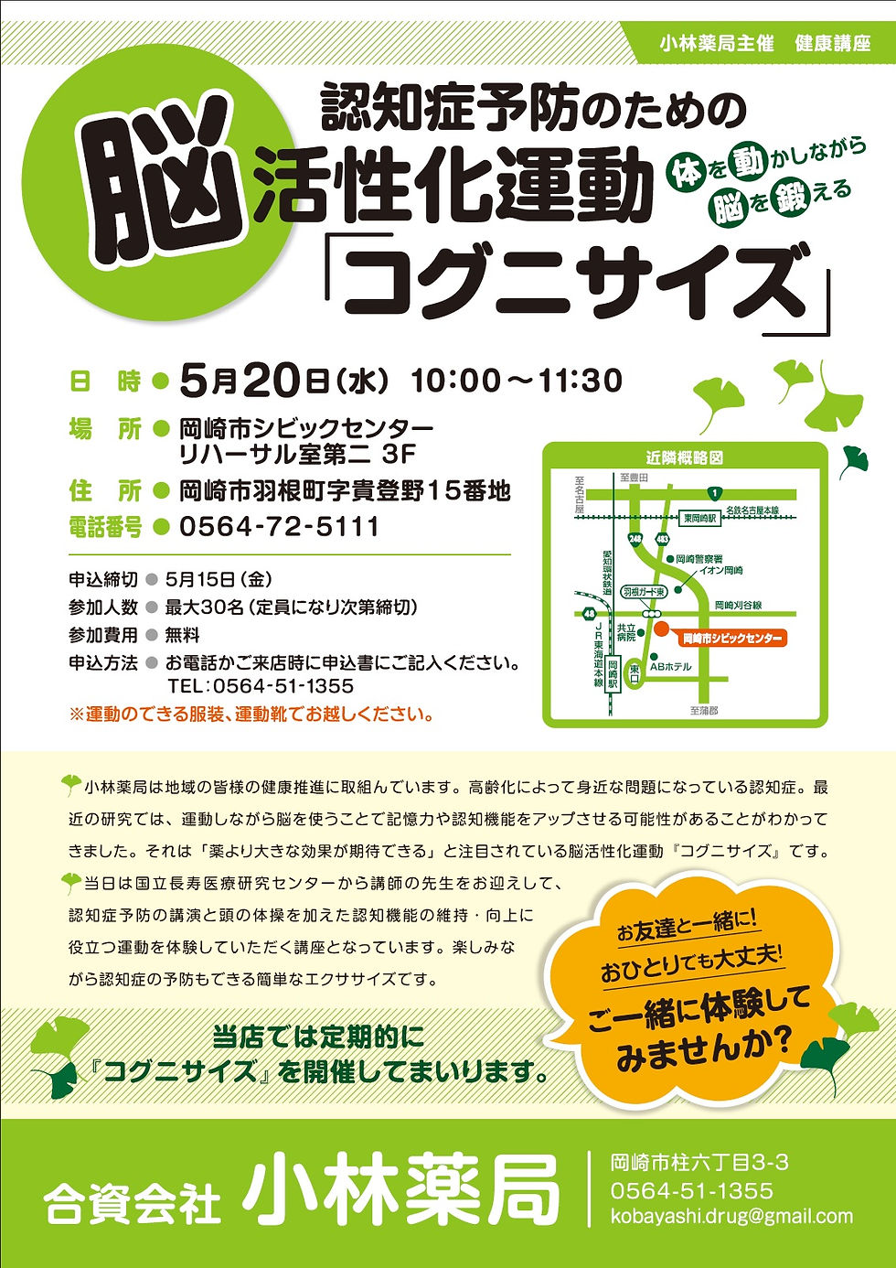 くすりの小林主催『認知症予防のための脳活性化運動「コグニサイズ」』