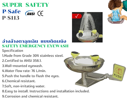 อ่างล้างตาฉุกเฉิน SUS 304 (2).png