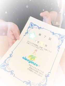 中級クラス修了証