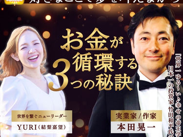 ママが太陽プロジェクト【YURI × 実業家・作家 本田晃一さん】