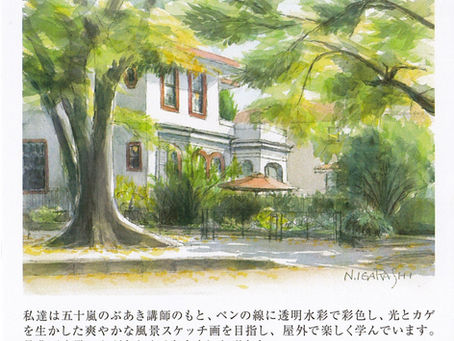 第5回水彩風景スケッチ「水陽・若葉会」展開催のお知らせ