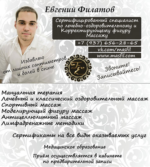 Сертифицированный специалист по массажу