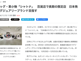 繊研新聞2024.11.15取材記事掲載されました