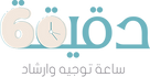 شعار-٦٠-دقيقة.png