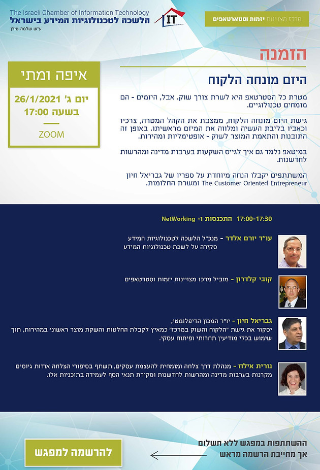 היזם מונחה הלקוח 26.1.21.jpg