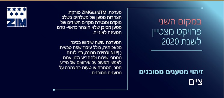 מקום שני - צים.png