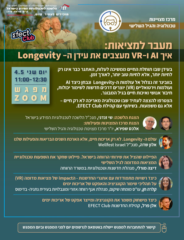וובינר מעבר למציאות_ איך AI ו-VR מעצבים את עידן ה- Longevity