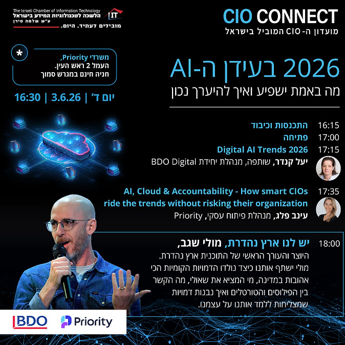 2026 בעידן ה- AI. מה באמת ישפיע ואיך להיערך נכון