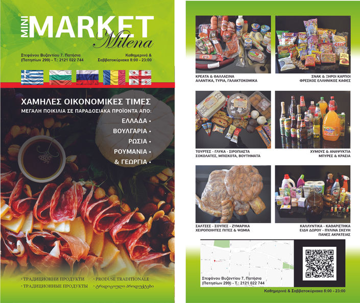 Milena mini market.jpg