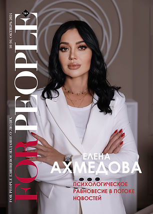 For People октябрь 2024.jpg