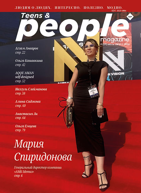 Teens and People Июль 2026.jpg