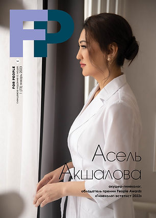 For People январь 2023 ..jpg