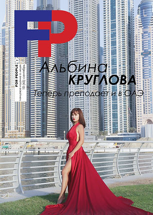 обложка сентябрь 2020.jpg